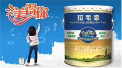 美得你 柔性中层平涂漆LF-RZPTQ