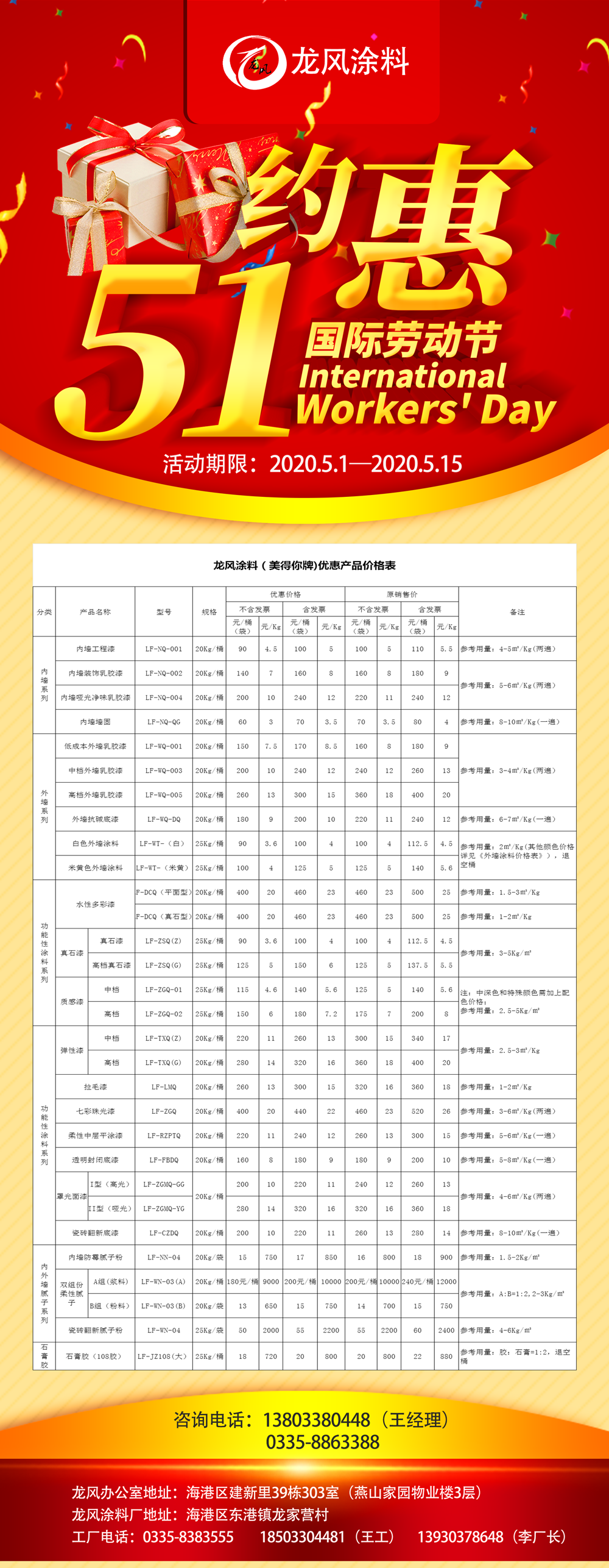 龙风51优惠-下底红1000.png