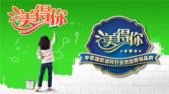 【秦皇岛涂料厂】墙面重新粉刷涂料